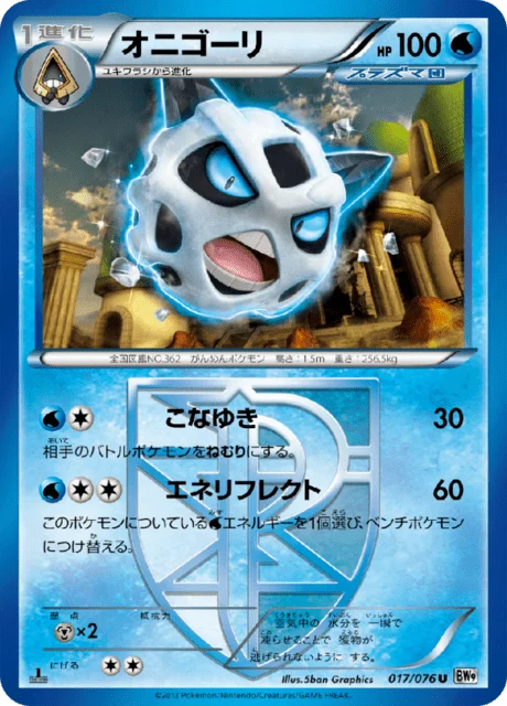 Glalie 17/86 from Megalo Cannon