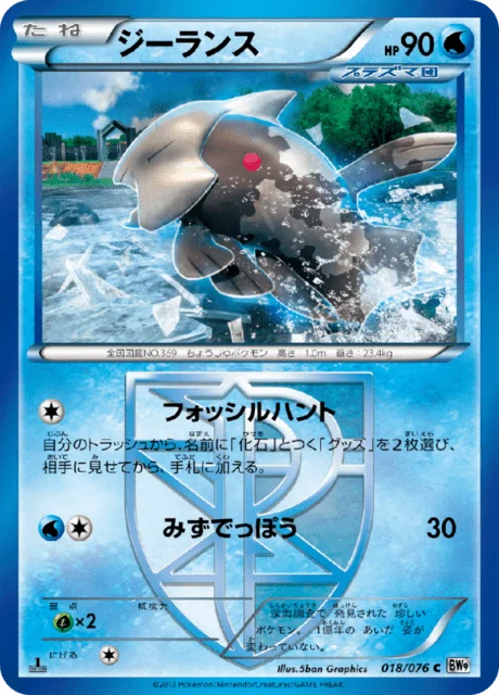 Relicanth 18/86 from Megalo Cannon