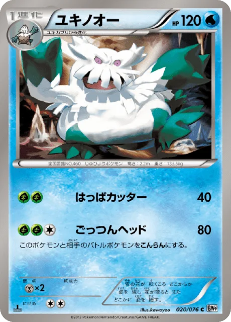 Abomasnow 20/86 from Megalo Cannon