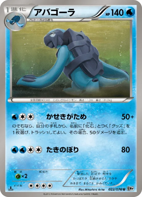 Carracosta 22/86 from Megalo Cannon