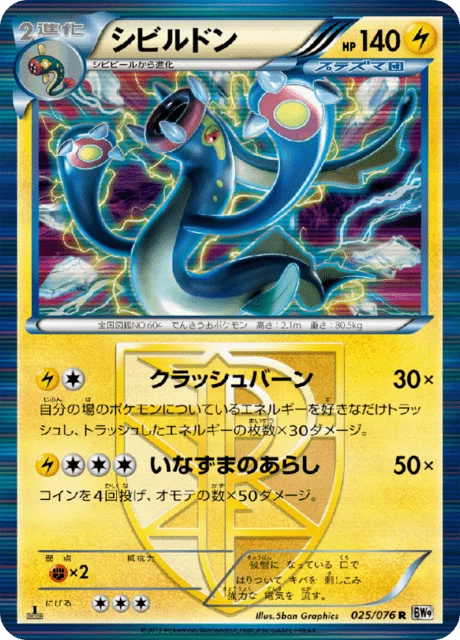 Eelektross 25/86 from Megalo Cannon