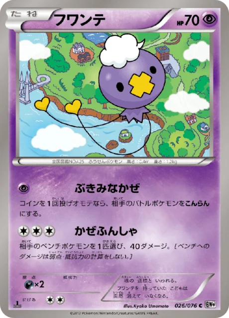 Drifloon 26/86 from Megalo Cannon