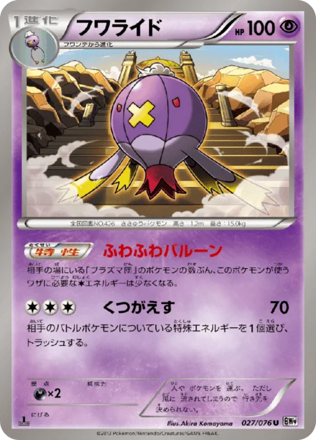 Drifblim 27/86 from Megalo Cannon