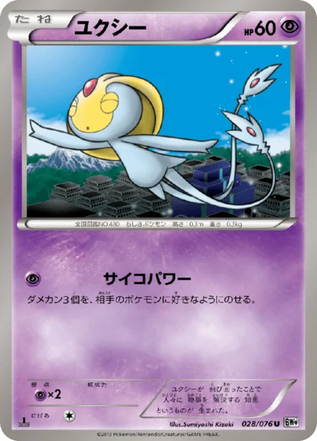 Uxie 28/86 from Megalo Cannon