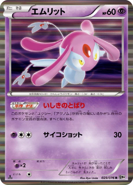 Mesprit 29/86 from Megalo Cannon