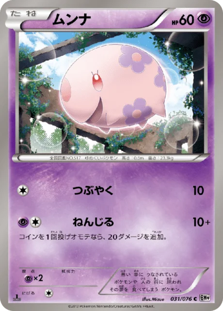 Munna 31/86 from Megalo Cannon