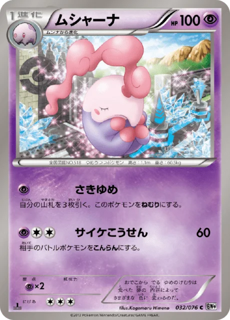 Musharna 32/86 from Megalo Cannon