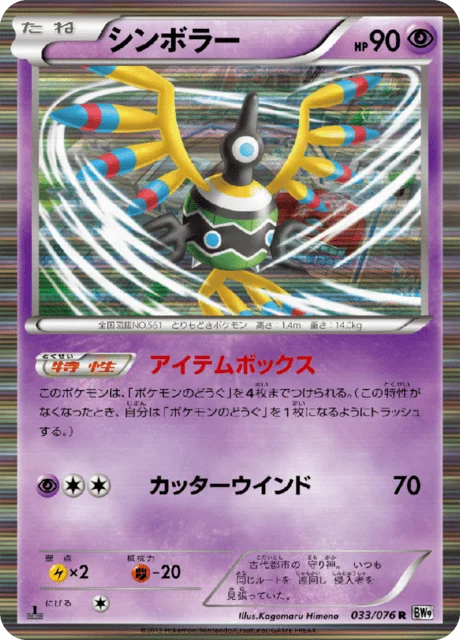 Sigilyph 33/86 from Megalo Cannon