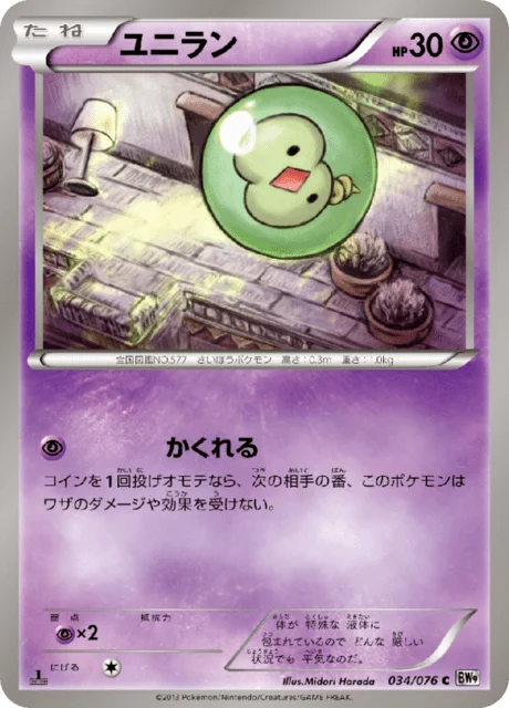 Solosis 34/86 from Megalo Cannon