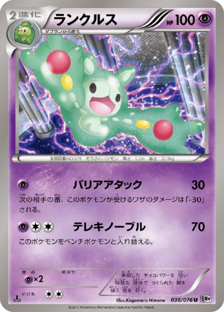 Reuniclus 36/86 from Megalo Cannon