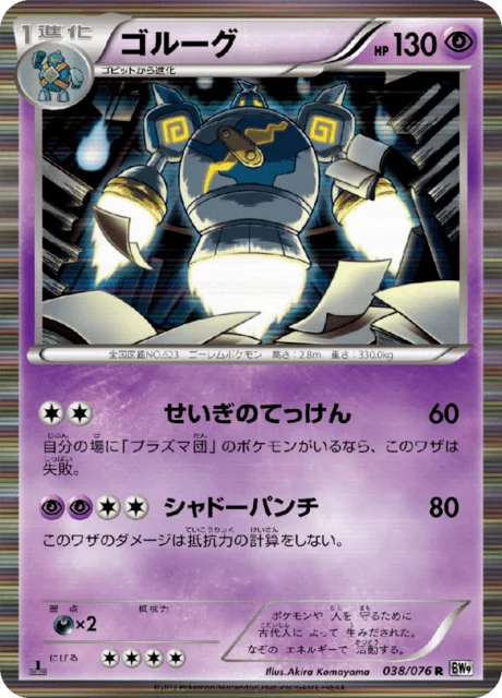 Golurk 38/86 from Megalo Cannon