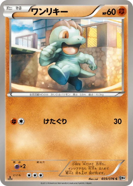 Machop 39/86 from Megalo Cannon