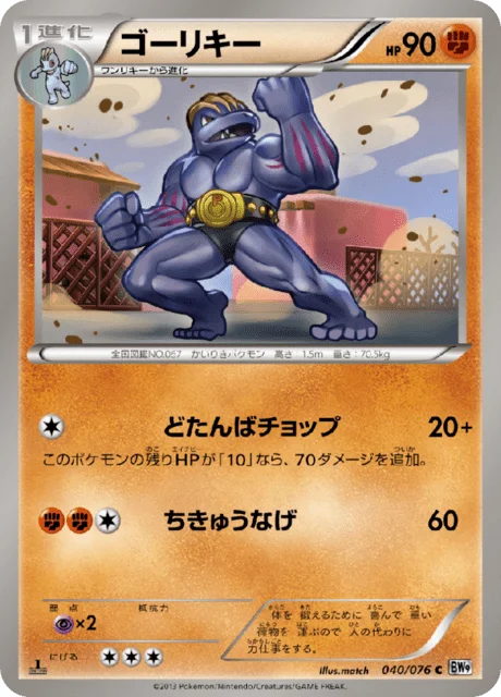 Machoke 40/86 from Megalo Cannon