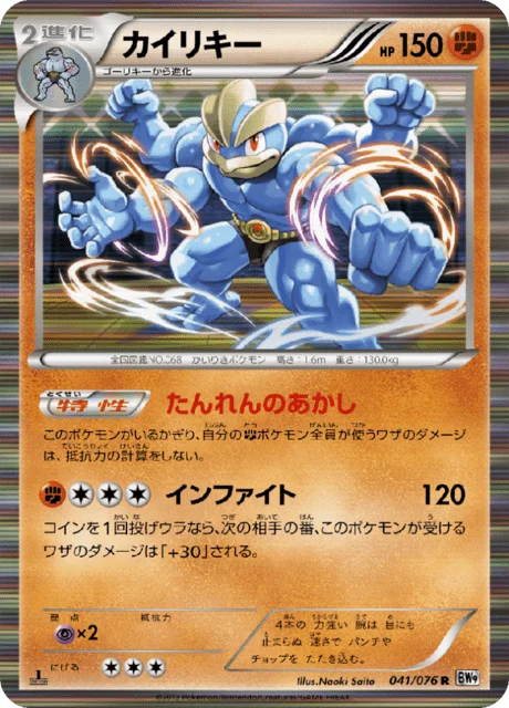 Machamp 41/86 from Megalo Cannon