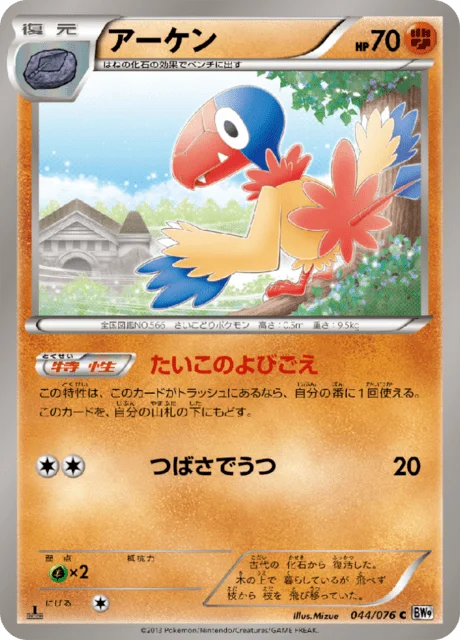 Archen 44/86 from Megalo Cannon