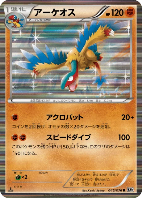 Archeops 45/86 from Megalo Cannon