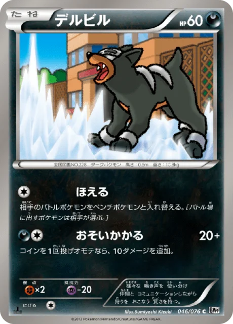 Houndour 46/86 from Megalo Cannon