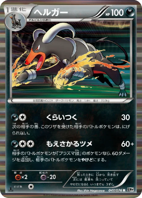Houndoom 47/86 from Megalo Cannon