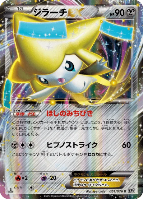 Jirachi-EX 51/86 from Megalo Cannon