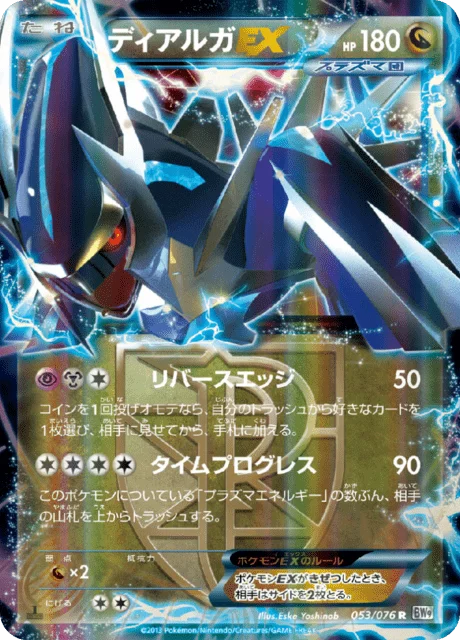 Dialga-EX 53/86 from Megalo Cannon