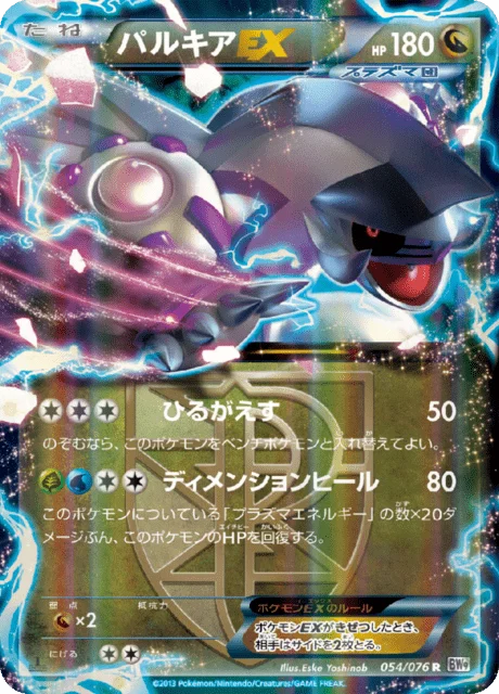 Palkia-EX 54/86 from Megalo Cannon