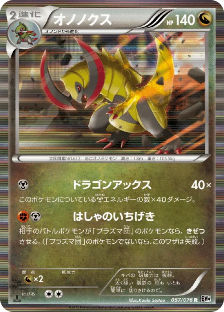 Haxorus 57/86 from Megalo Cannon