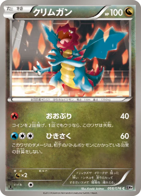 Druddigon 58/86 from Megalo Cannon