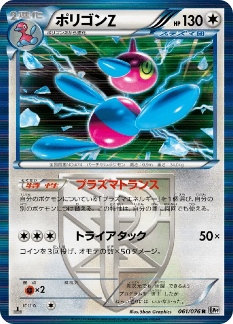 Porygon-Z 61/86 from Megalo Cannon