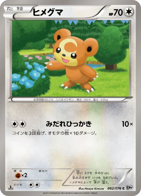 Teddiursa 62/86 from Megalo Cannon