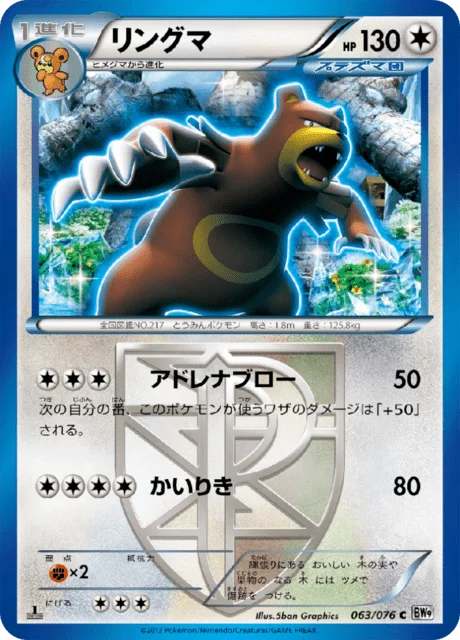 Ursaring 63/86 from Megalo Cannon