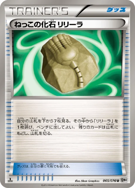 Root Fossil Lileep 65/86 from Megalo Cannon