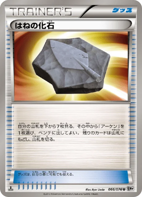 Plume Fossil 66/86 from Megalo Cannon