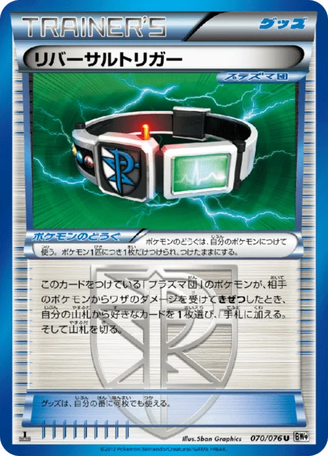 Reversal Trigger 70/86 from Megalo Cannon