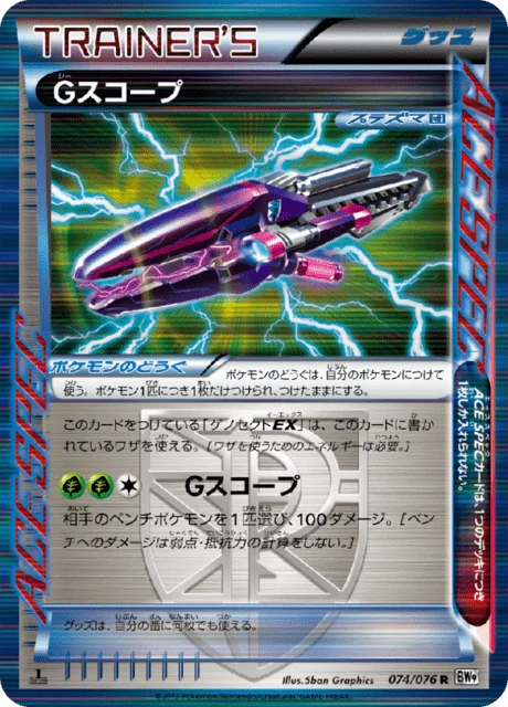 G Scope 74/86 from Megalo Cannon