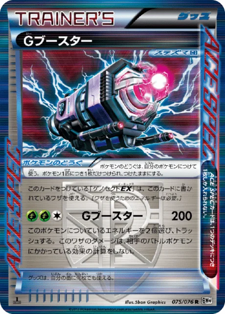 G Booster 75/86 from Megalo Cannon