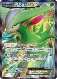 Virizion-EX 77/86 from Megalo Cannon