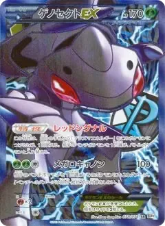 Genesect-EX 78/86 from Megalo Cannon