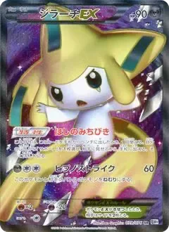 Jirachi-EX 79/86 from Megalo Cannon