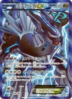 Dialga-EX 80/86 from Megalo Cannon