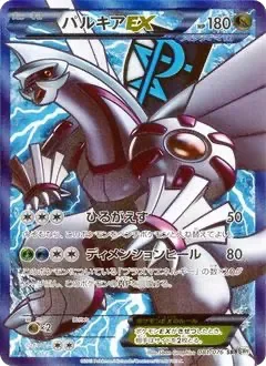Palkia-EX 81/86 from Megalo Cannon