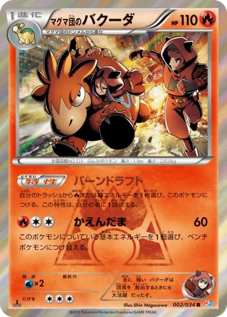 Team Magma's Camerupt 2/34 from Team Magma vs Team Aqua: Double Crisis