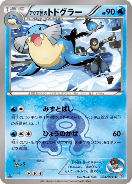 Team Aqua's Sealeo 4/34 from Team Magma vs Team Aqua: Double Crisis