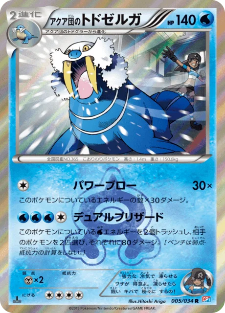 Team Aqua's Walrein 5/34 from Team Magma vs Team Aqua: Double Crisis