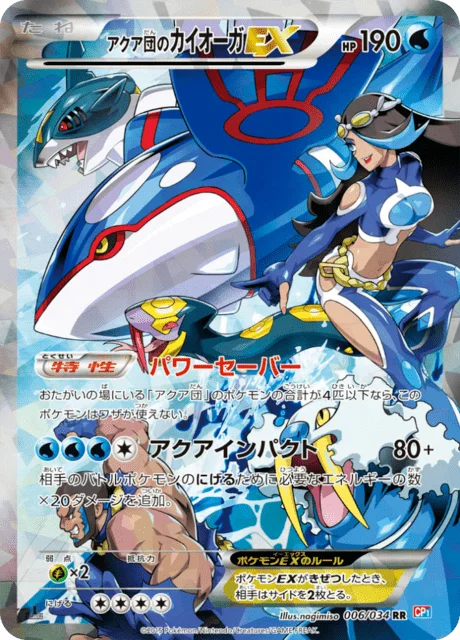 Team Aqua's Kyogre-EX 6/34 from Team Magma vs Team Aqua: Double Crisis