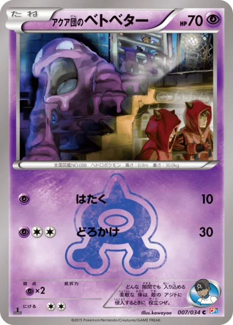 Team Aqua's Grimer 7/34 from Team Magma vs Team Aqua: Double Crisis
