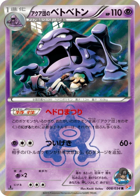 Team Aqua's Muk 8/34 from Team Magma vs Team Aqua: Double Crisis
