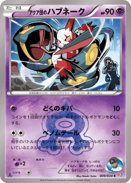 Team Aqua's Seviper 9/34 from Team Magma vs Team Aqua: Double Crisis