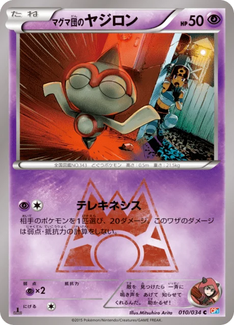 Team Magma's Baltoy 10/34 from Team Magma vs Team Aqua: Double Crisis