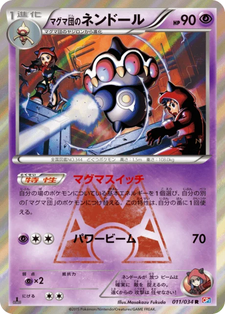 Team Magma's Claydol 11/34 from Team Magma vs Team Aqua: Double Crisis
