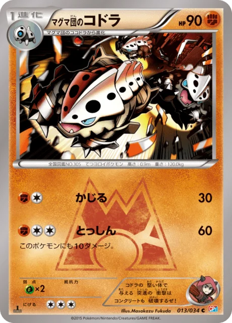 Team Magma's Lairon 13/34 from Team Magma vs Team Aqua: Double Crisis